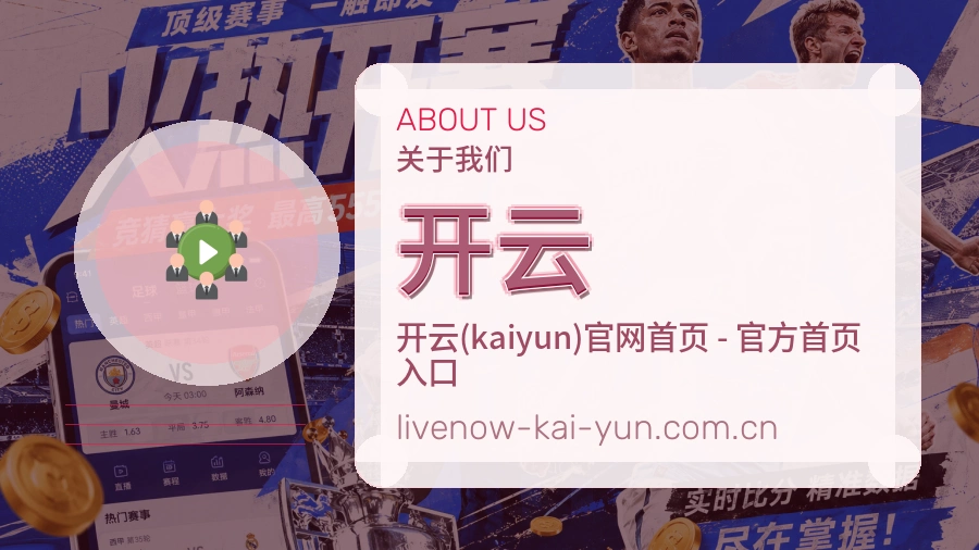 开云热门运动服务范围